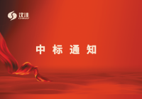 捷報(bào)頻(pín)傳!西安天洋建築工程機械有限公司再次中标！